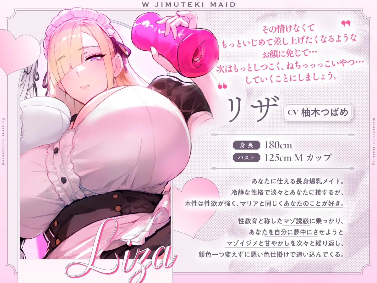 【W事務的密着囁き】W事務的メイドによるマゾ性教育♡