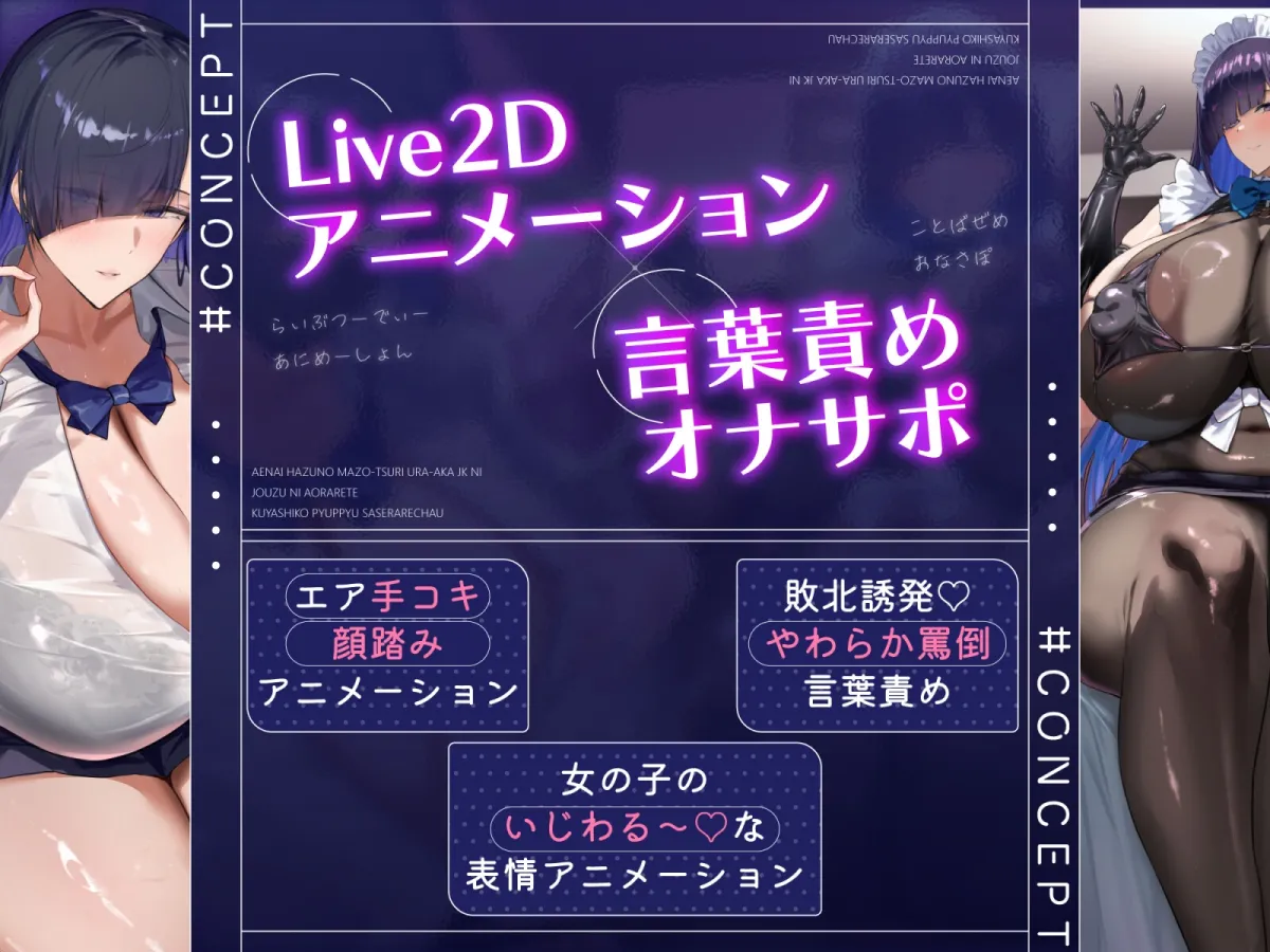 会えないはずのマゾ釣り裏垢JKに、上手に煽られて悔シコぴゅっぴゅさせられちゃう…♡ 会えないはずのマゾ釣り裏垢JKに、上手に煽られて悔シコぴゅっぴゅさせられちゃう…♡