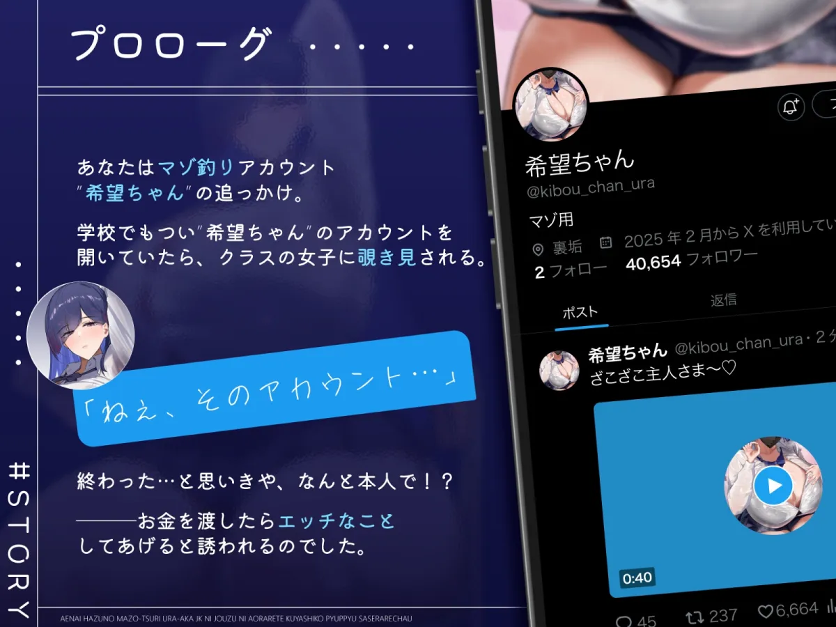 会えないはずのマゾ釣り裏垢JKに、上手に煽られて悔シコぴゅっぴゅさせられちゃう…♡ 会えないはずのマゾ釣り裏垢JKに、上手に煽られて悔シコぴゅっぴゅさせられちゃう…♡