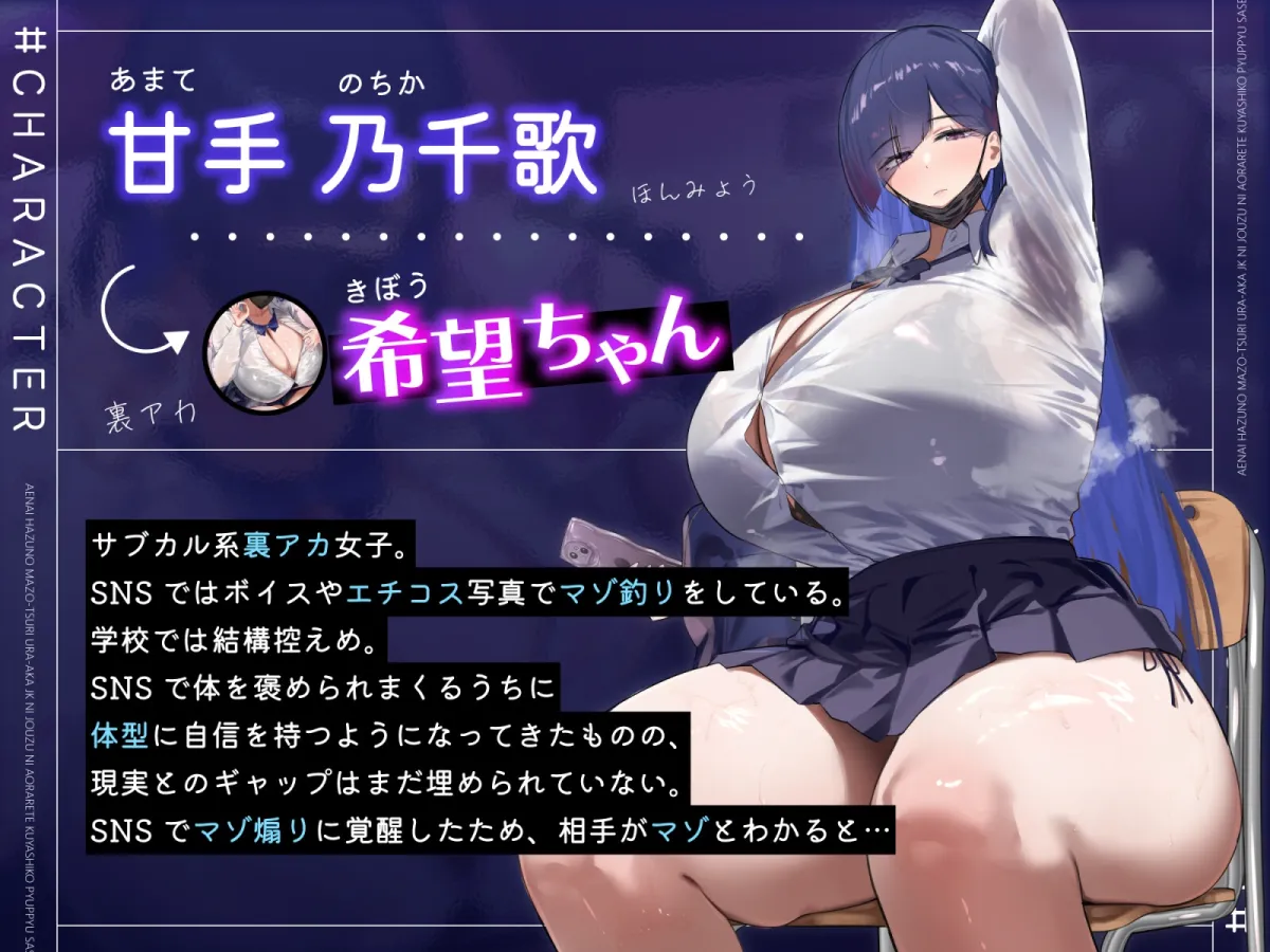 会えないはずのマゾ釣り裏垢JKに、上手に煽られて悔シコぴゅっぴゅさせられちゃう…♡ 会えないはずのマゾ釣り裏垢JKに、上手に煽られて悔シコぴゅっぴゅさせられちゃう…♡