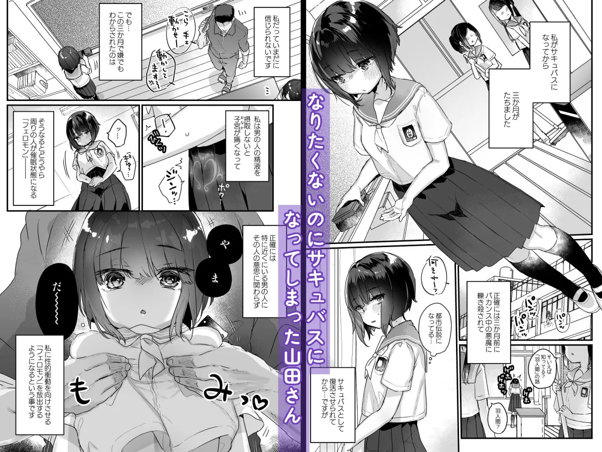 なりたくないのにサキュバスになってしまった山田さん総集編 なりたくないのにサキュバスになってしまった山田さん総集編