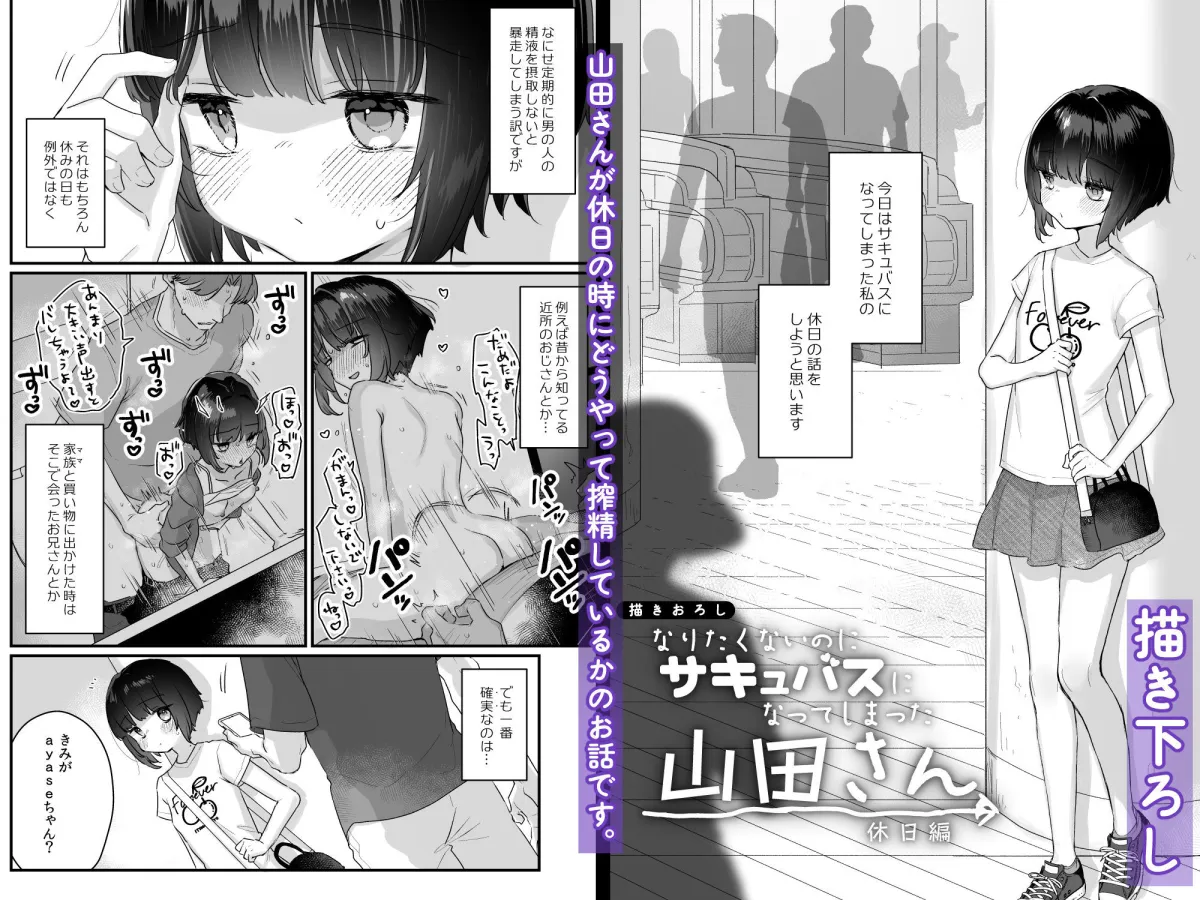 なりたくないのにサキュバスになってしまった山田さん総集編 なりたくないのにサキュバスになってしまった山田さん総集編