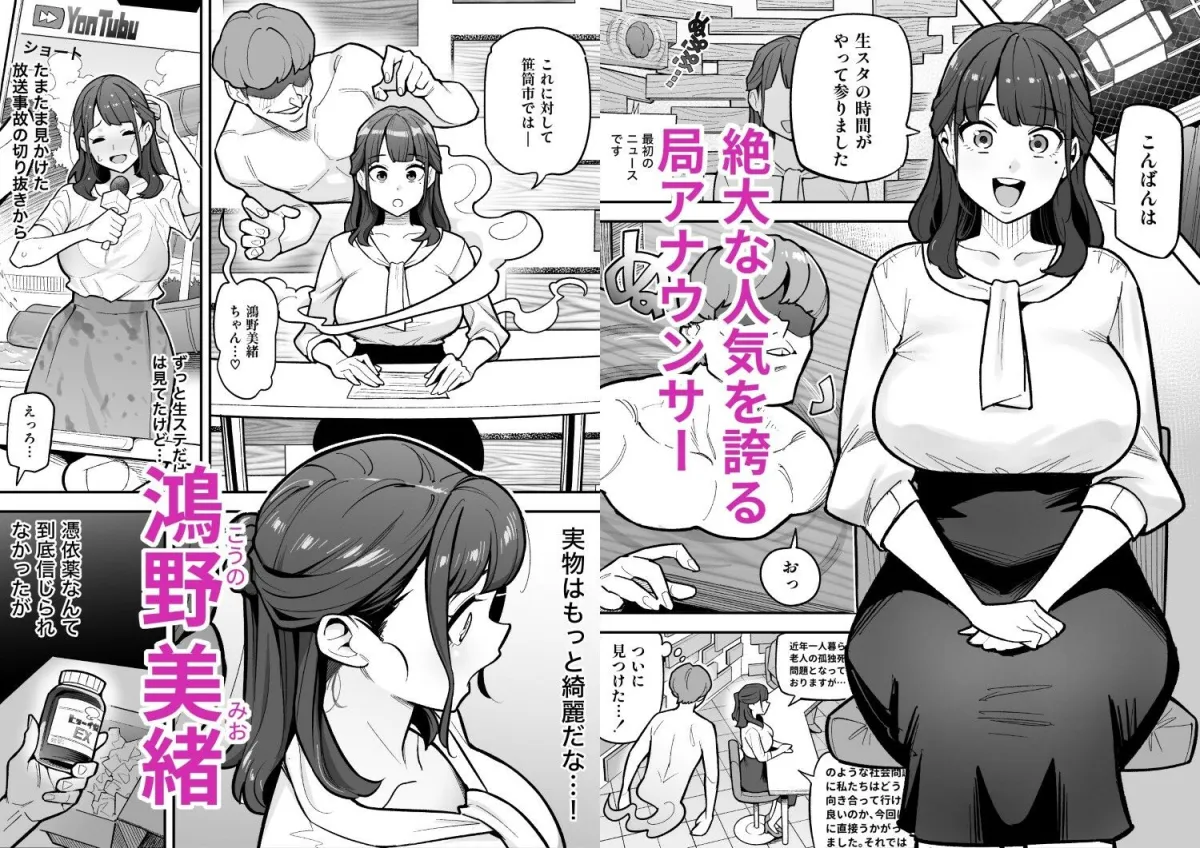 局アナのあの子を乗っ取った俺 〜画面の向こうにあった極上ボディを好き放題する話〜