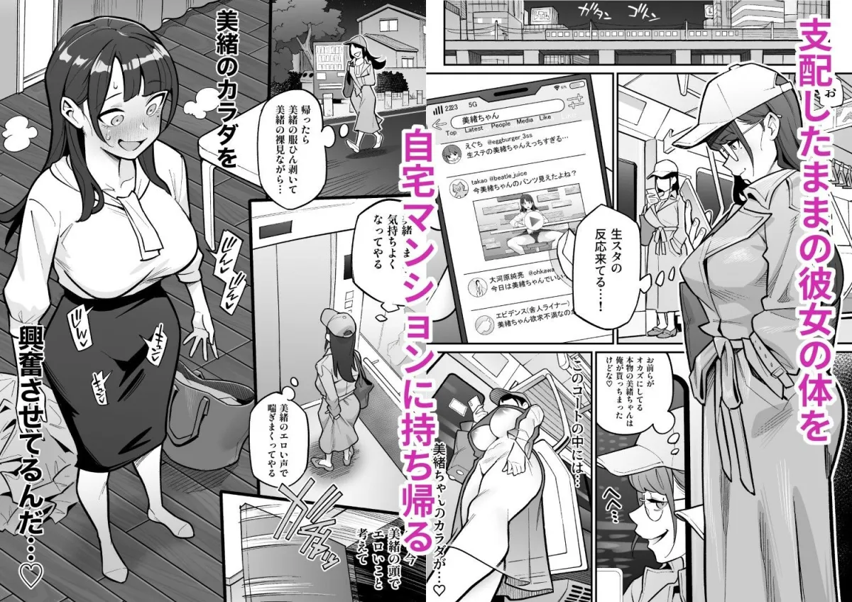 局アナのあの子を乗っ取った俺 〜画面の向こうにあった極上ボディを好き放題する話〜