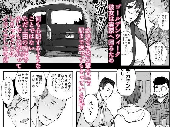 先輩のデカい車が僕の彼女を乗せて激しく揺れる 先輩のデカい車が僕の彼女を乗せて激しく揺れる