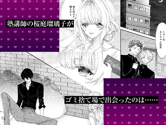 【限定特典付き特装版】 拾った元教え子に束縛愛撫でトロ堕ちさせられました ～本能で感じる快感トレーニングとインモラルな同棲生活～