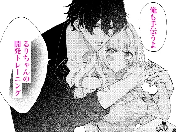 【限定特典付き特装版】 拾った元教え子に束縛愛撫でトロ堕ちさせられました ～本能で感じる快感トレーニングとインモラルな同棲生活～