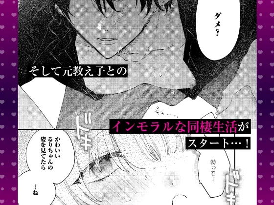 【限定特典付き特装版】 拾った元教え子に束縛愛撫でトロ堕ちさせられました ～本能で感じる快感トレーニングとインモラルな同棲生活～