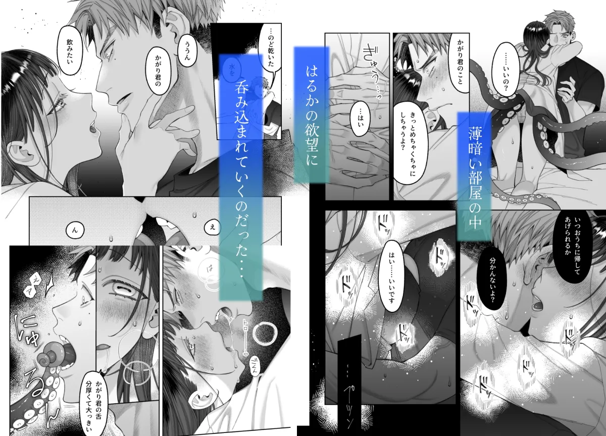 大好きな彼女に触手が生えた彼氏の話