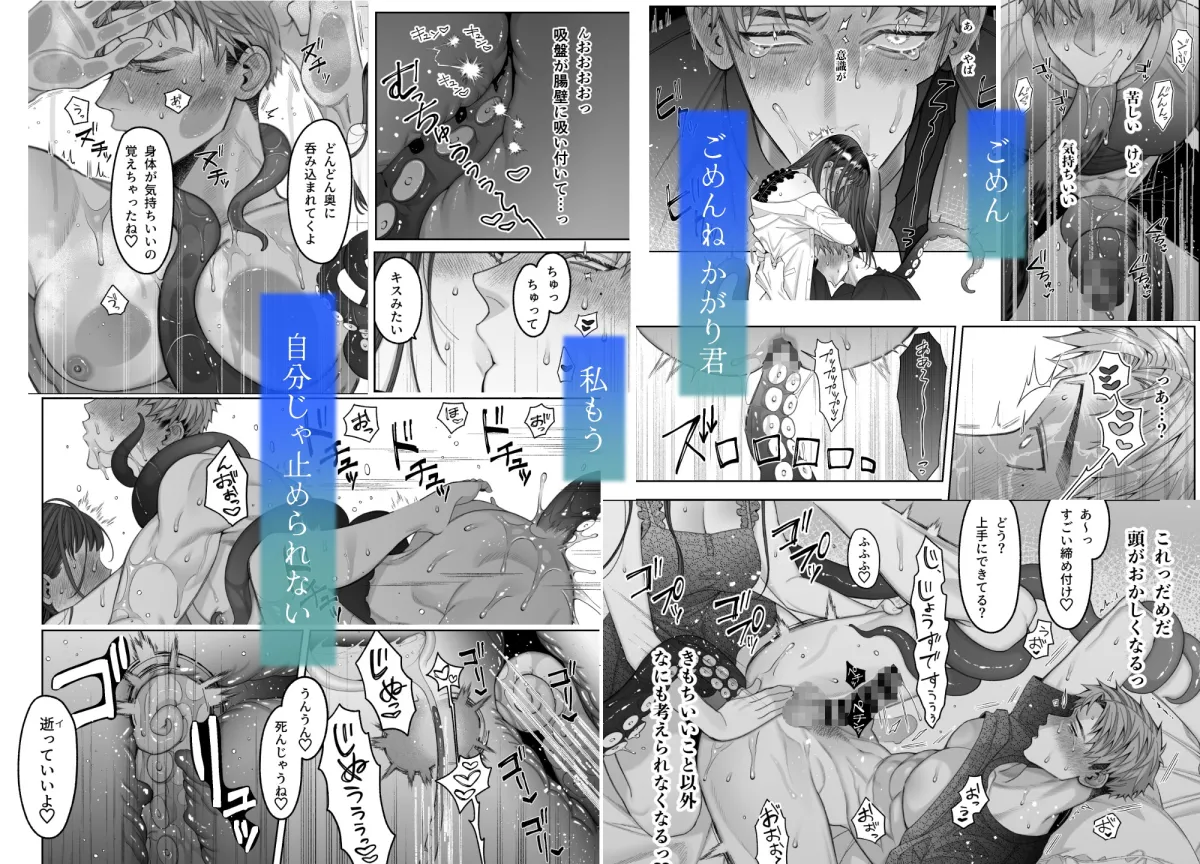 大好きな彼女に触手が生えた彼氏の話