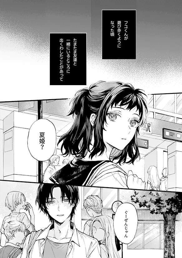 このひと彼氏じゃありません!!(4)～四ノ村兄妹の昔話 side夏姫～