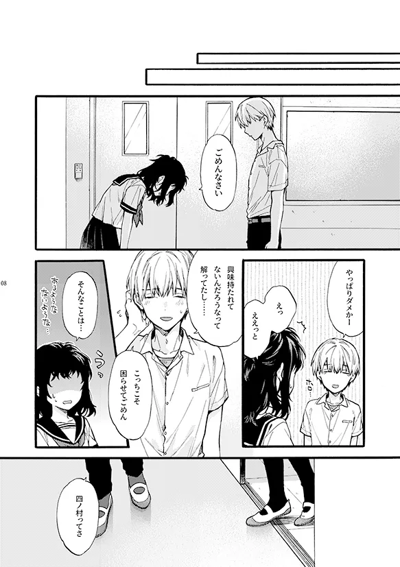 このひと彼氏じゃありません!!(4)～四ノ村兄妹の昔話 side夏姫～