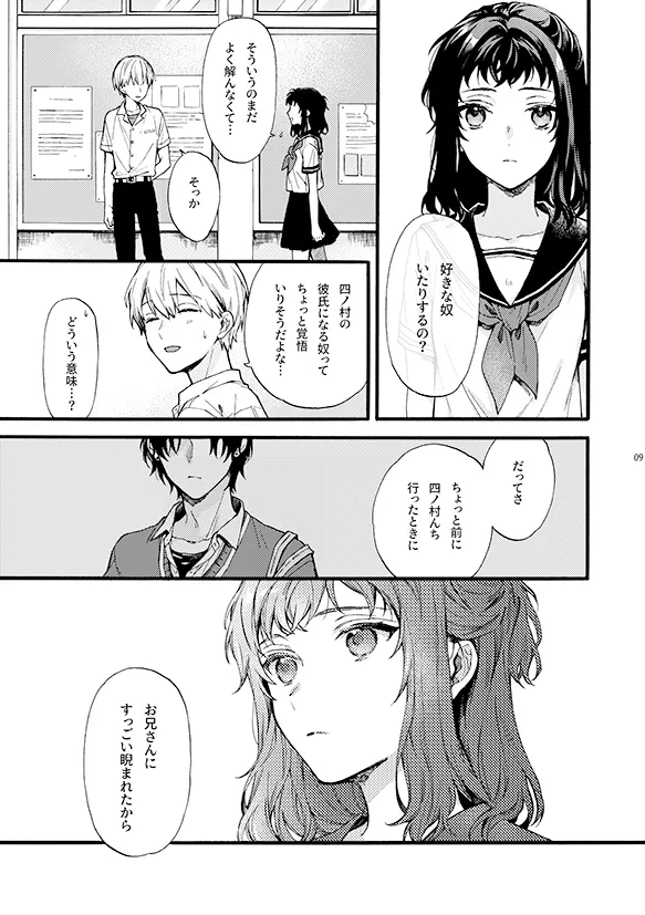 このひと彼氏じゃありません!!(4)～四ノ村兄妹の昔話 side夏姫～