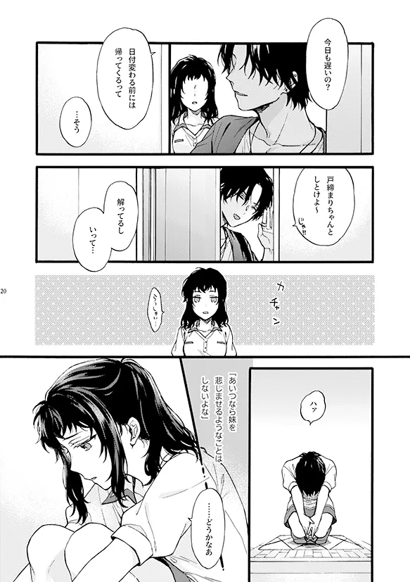 このひと彼氏じゃありません!!(4)～四ノ村兄妹の昔話 side夏姫～