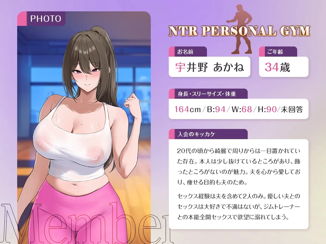 【全トラック挿入有】NTRパーソナルトレーニング～汗とザーメンで痩せた90日間。他人棒に堕ちた美人妻～