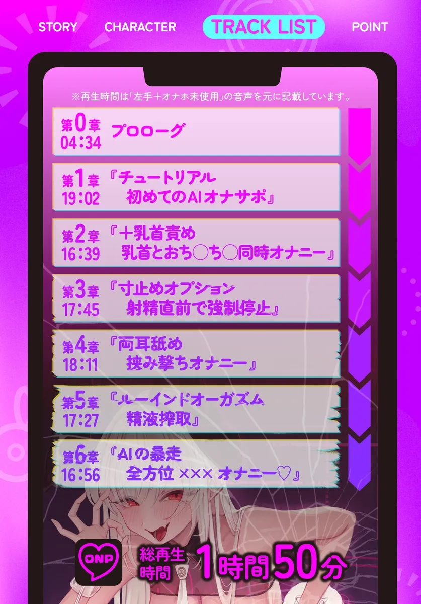 【オナサポ】マゾ生成AIの暴走オナサポ〜最先端アプリでオナニーしただけなのに…あなたを待っていたのは暴走AIの完全管理オナサポ地獄〜