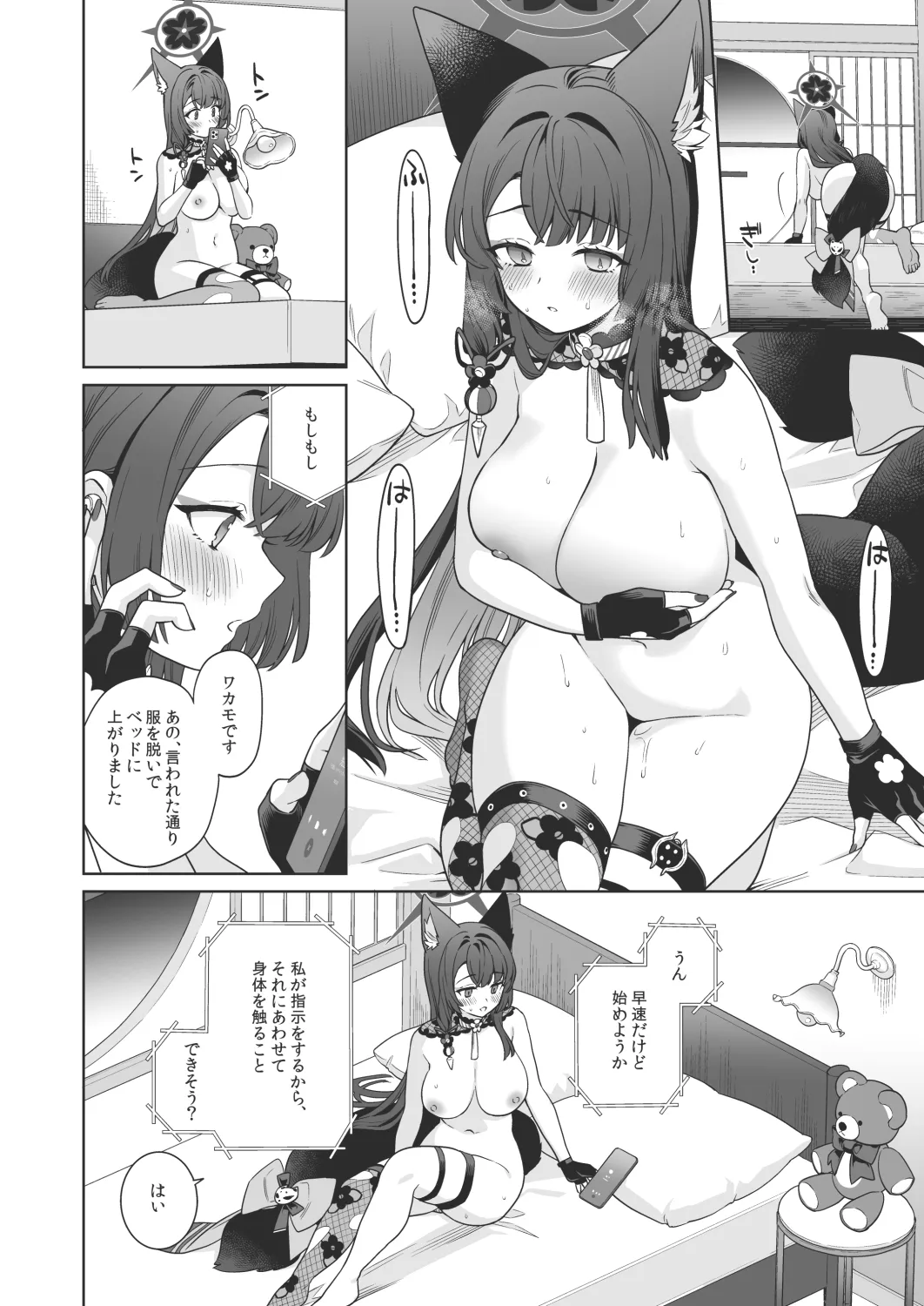 純情・恋情・発情狐4