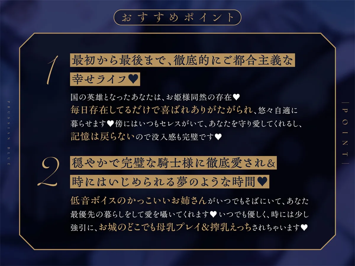 【完璧ご都合幸せライフ】セレス様はあなたの騎士〜記憶喪失＆母乳体質になったのでかっこよくて優しい理想の低音ボイス騎士お姉さんにあまあま搾乳えっちされる百合音声〜