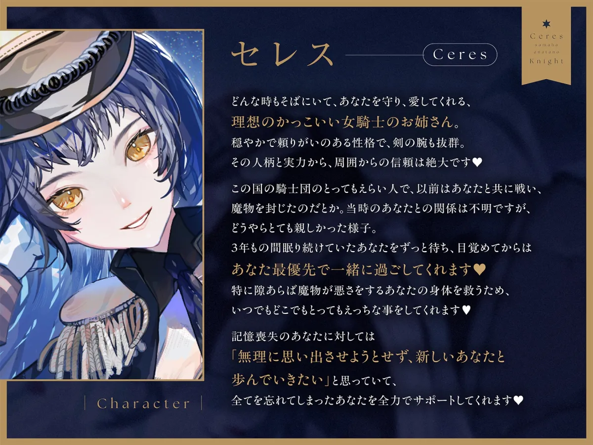【完璧ご都合幸せライフ】セレス様はあなたの騎士〜記憶喪失＆母乳体質になったのでかっこよくて優しい理想の低音ボイス騎士お姉さんにあまあま搾乳えっちされる百合音声〜