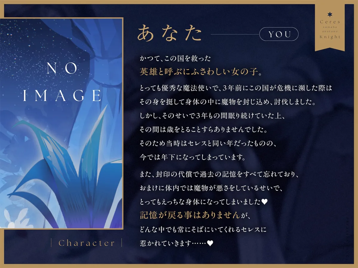 【完璧ご都合幸せライフ】セレス様はあなたの騎士〜記憶喪失＆母乳体質になったのでかっこよくて優しい理想の低音ボイス騎士お姉さんにあまあま搾乳えっちされる百合音声〜