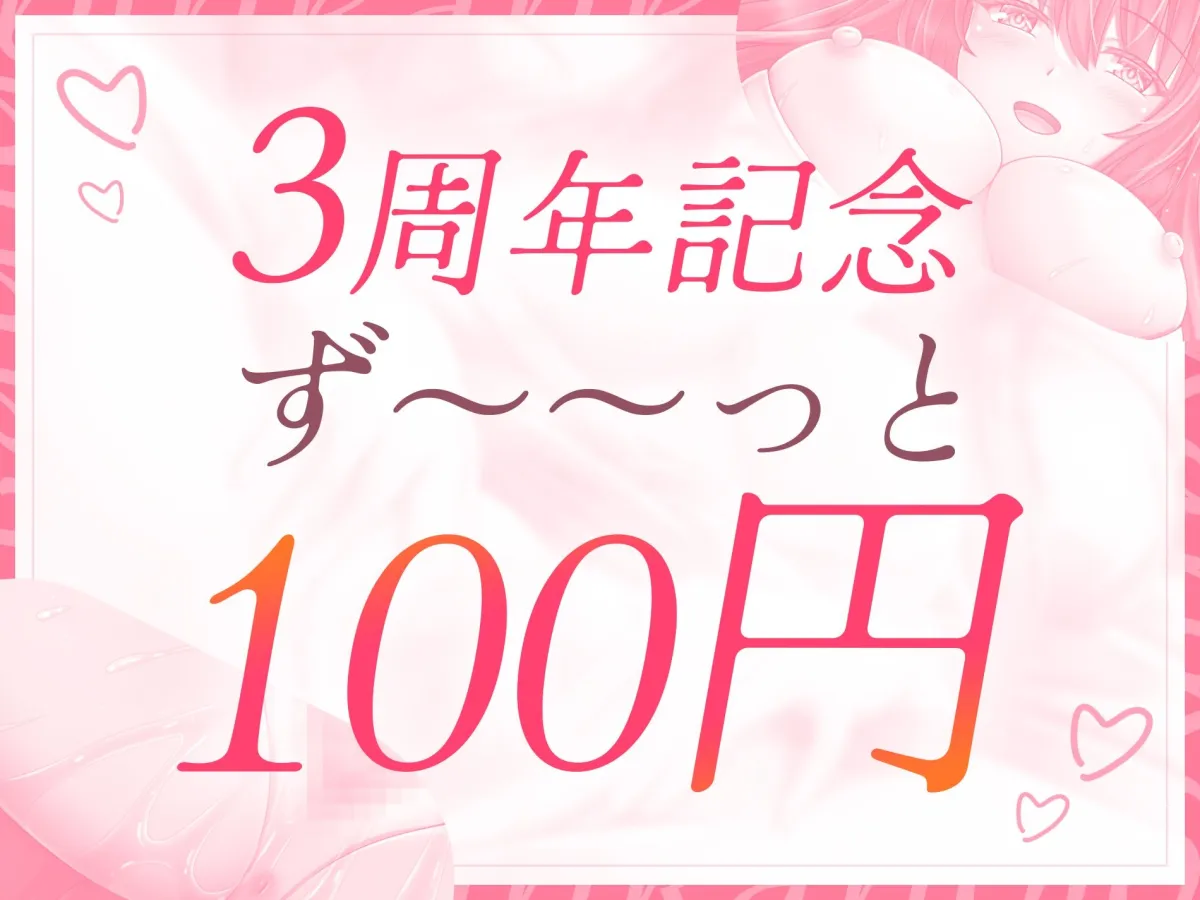 【3周年記念100円✨】敏感カノジョとラブラブえっち～50回イクまでハメ倒す～