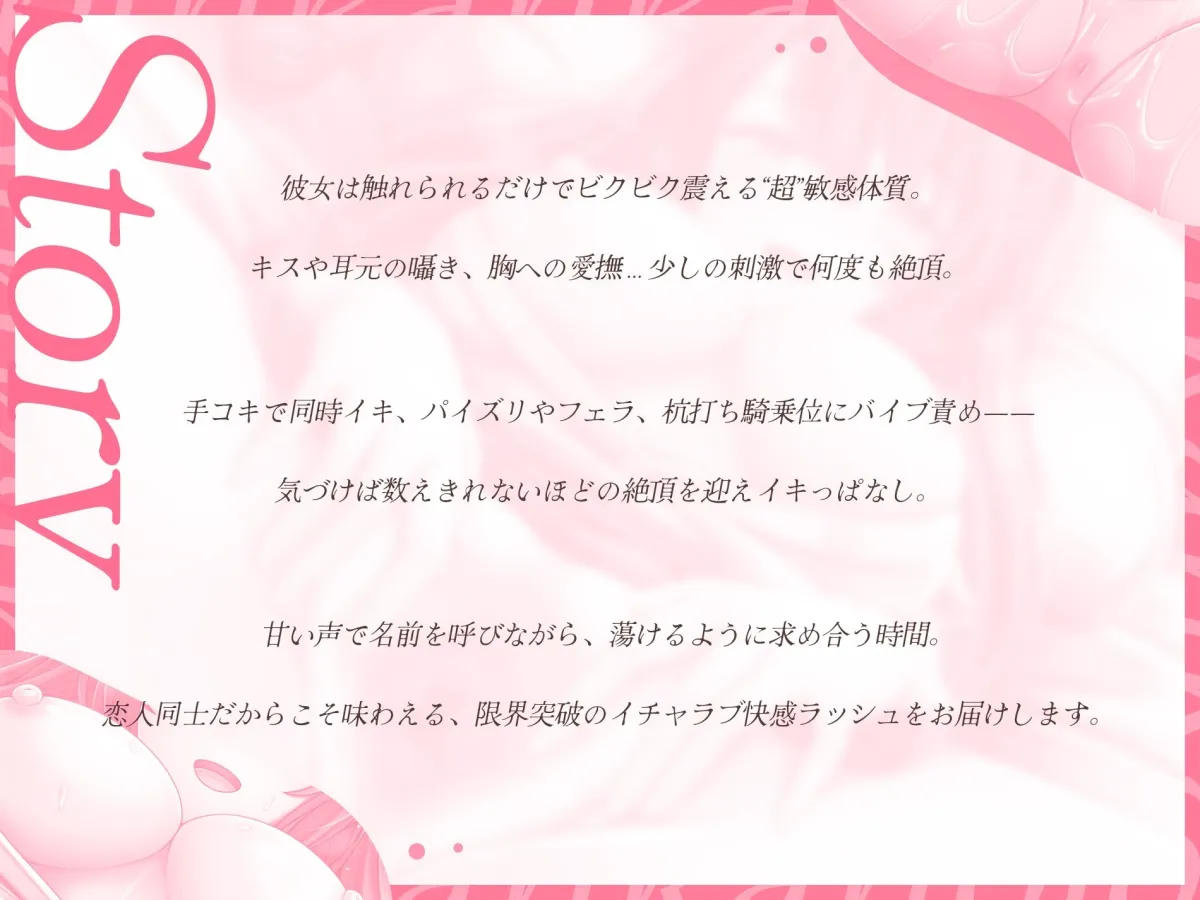 【3周年記念100円✨】敏感カノジョとラブラブえっち～50回イクまでハメ倒す～