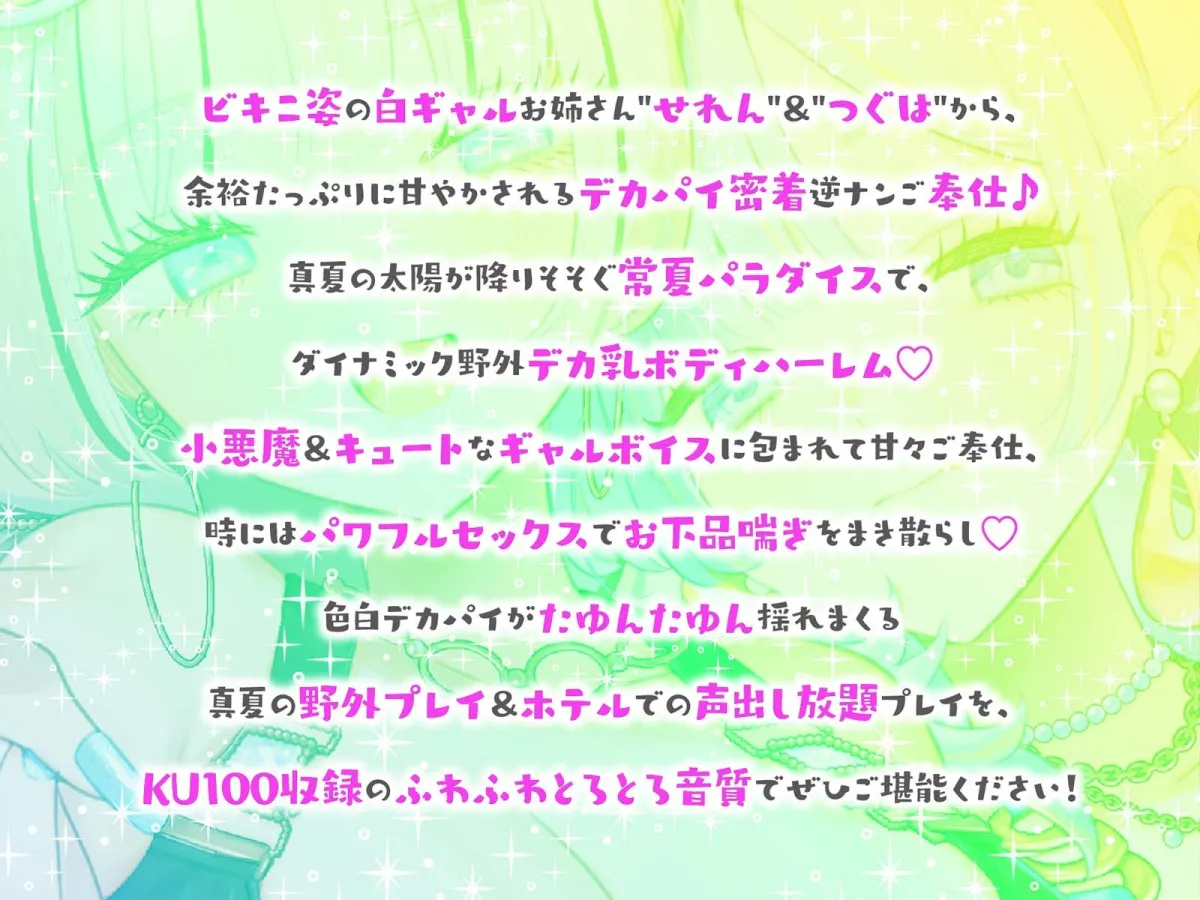 【KU100】夏乳ハーレムinマリンパレス! デカパイ白ギャル逆ナンセックス♪