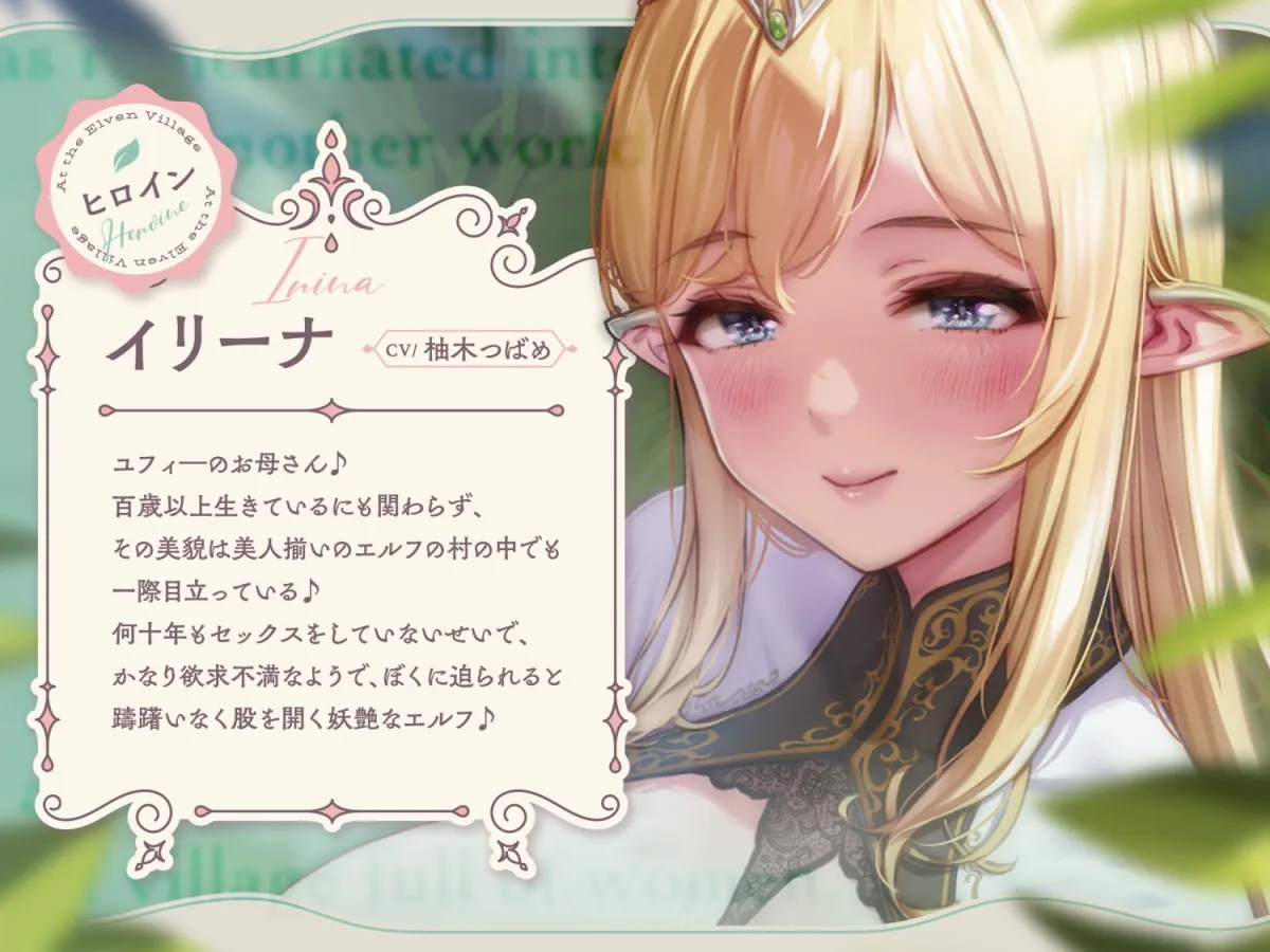 【無声音】異世界転生したら男はボクひとり~エルフの村編~【本編+6時間分耳舐めベロキス音声付】