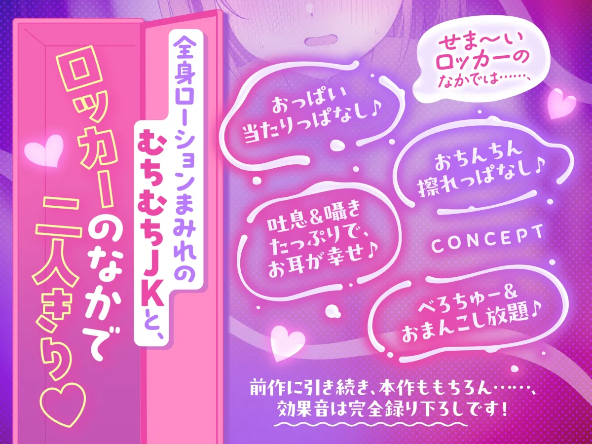 【超密着×むちむちJK】ローションロッカー部2【フォーリーサウンド】 【超密着×むちむちJK】ローションロッカー部2【フォーリーサウンド】