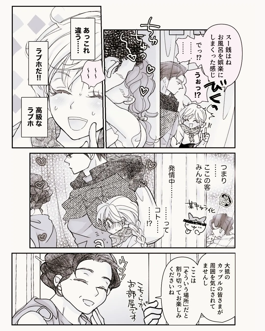 オッサンと苗床4〜蜜月編