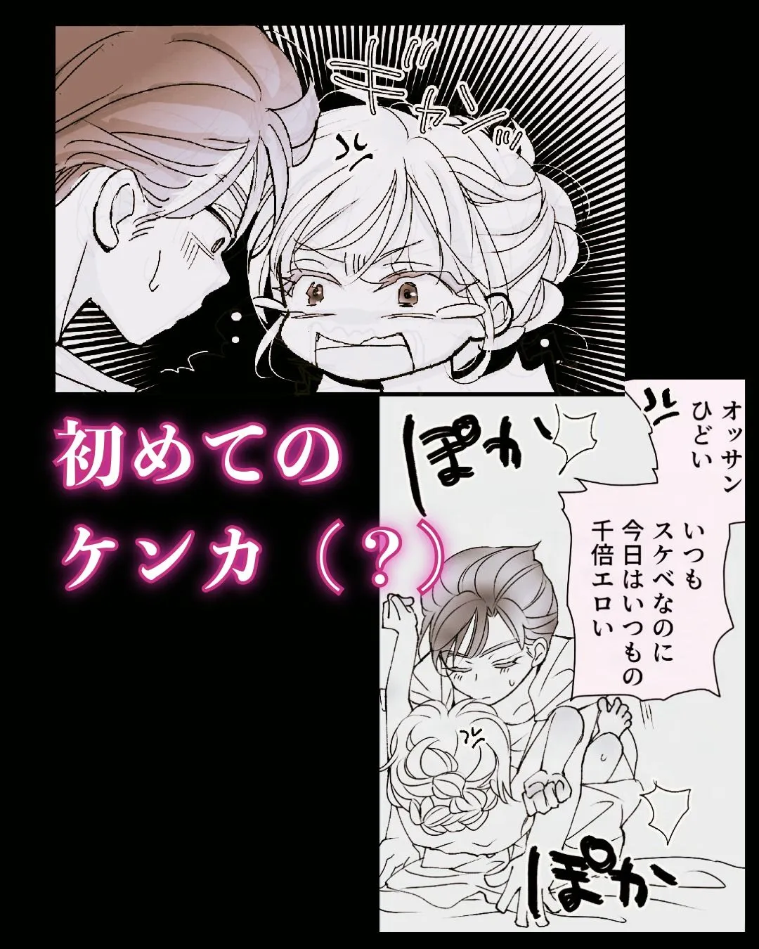 オッサンと苗床4〜蜜月編