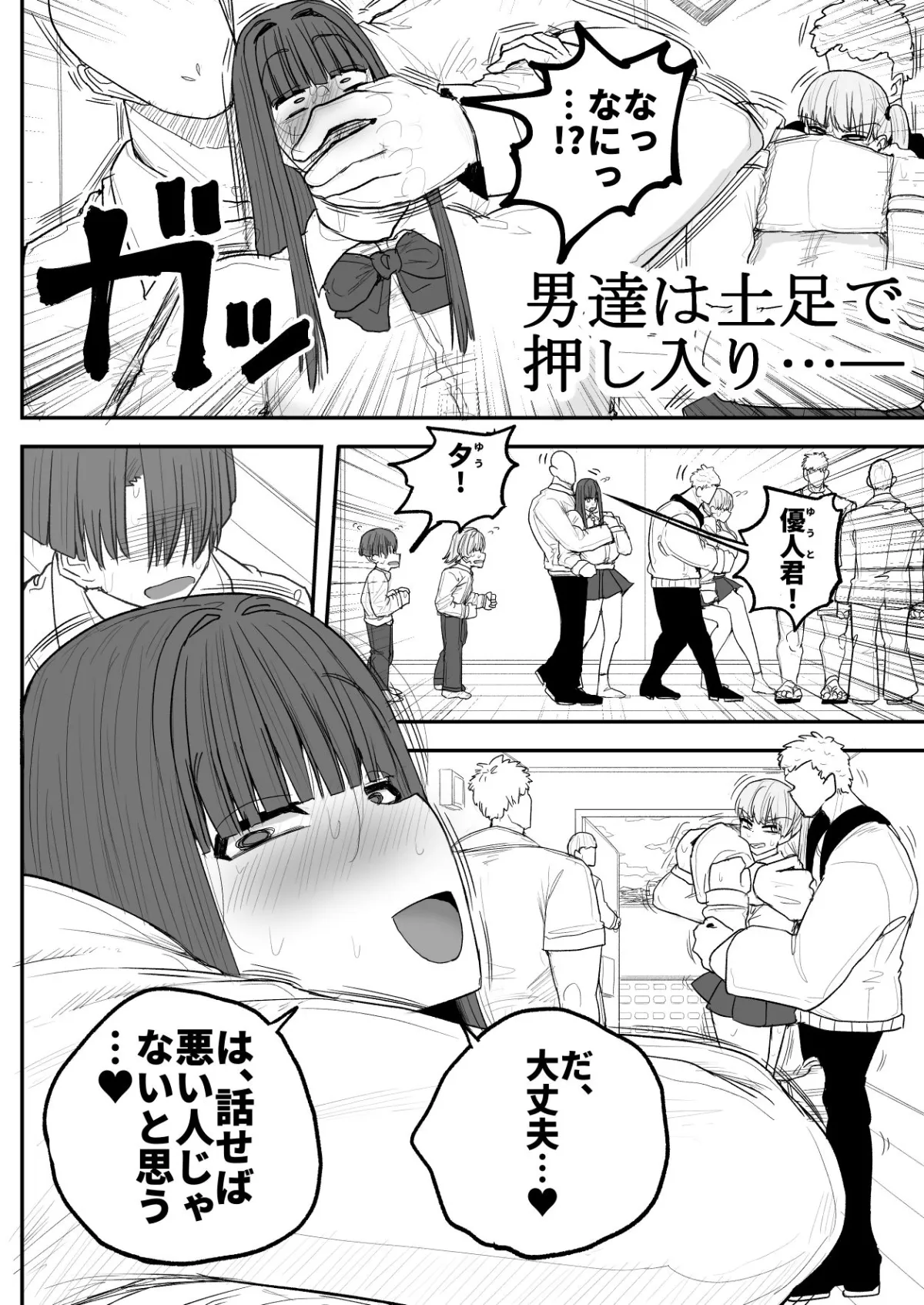 僕の彼女は上の階の強オスにボコボコにされてNTRれちゃいました