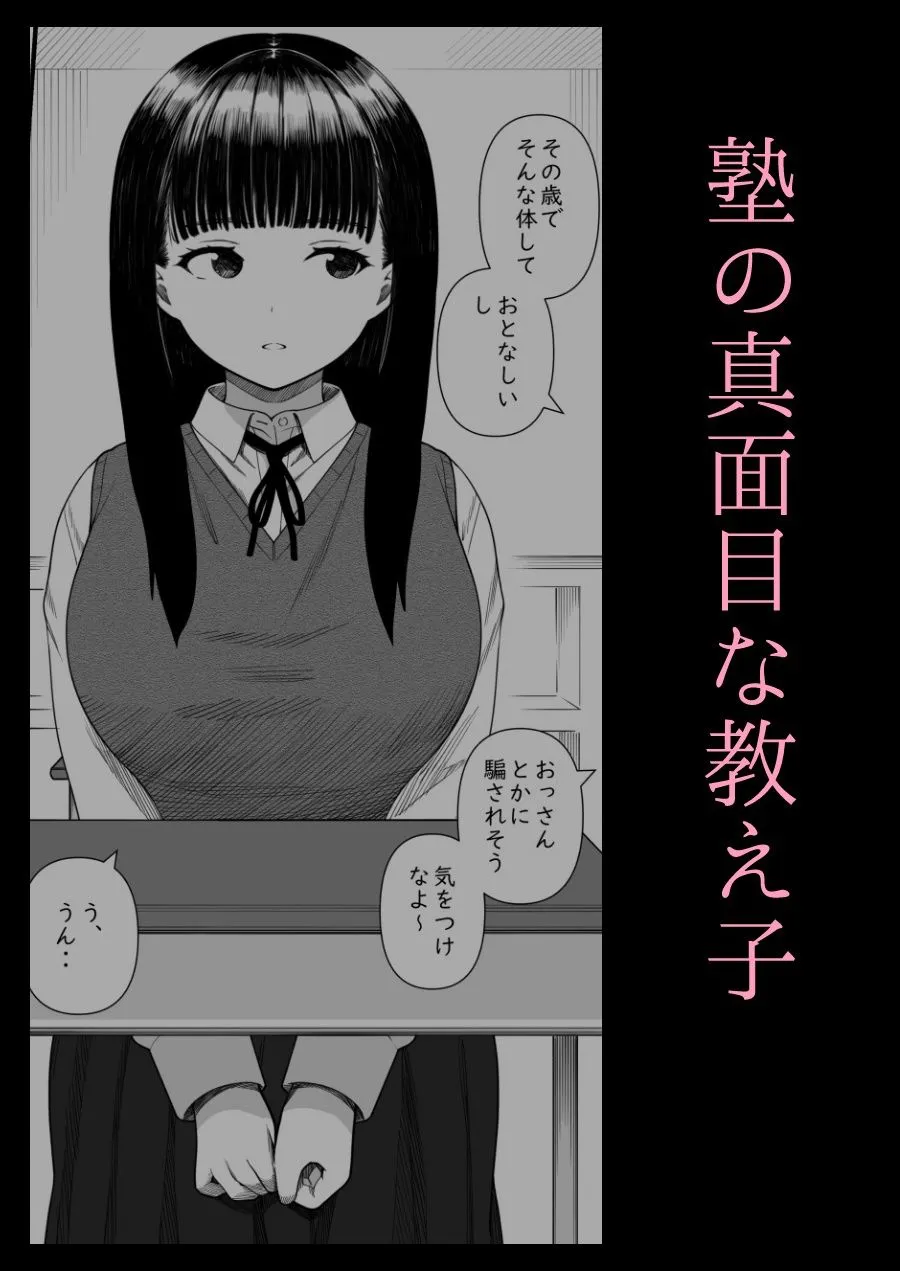 めちゃくちゃ搾られる関係になる話 塾の優等生編