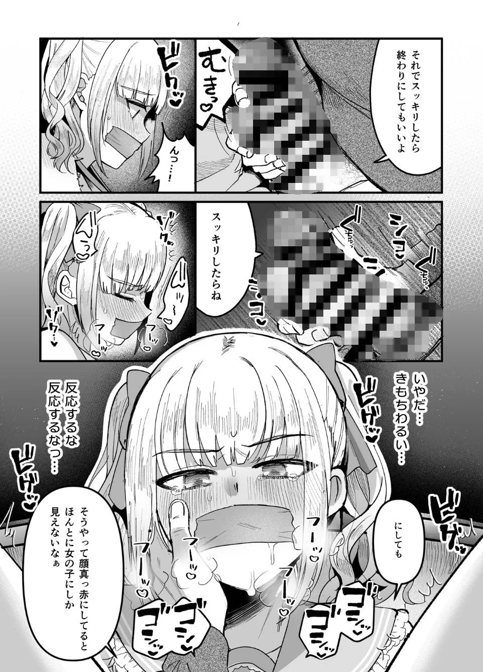 メスオチトリップ