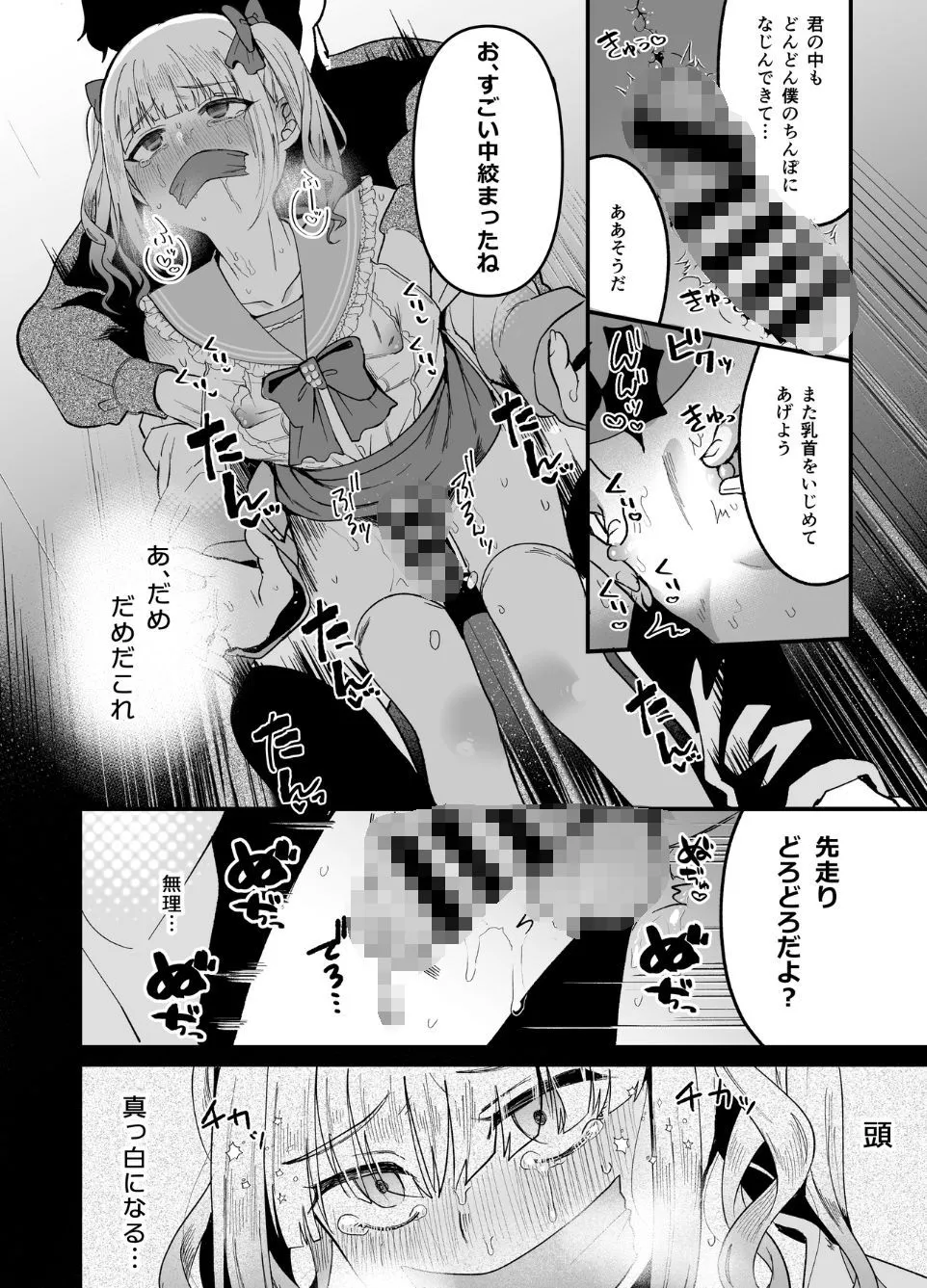 メスオチトリップ