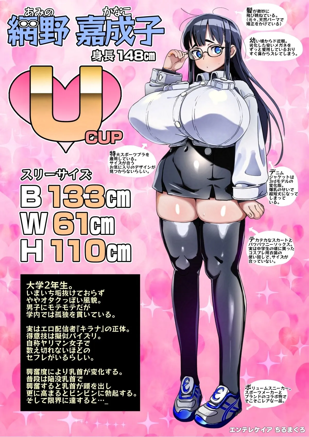 僕に配信バレしたUカップチン媚び女子 網野さん