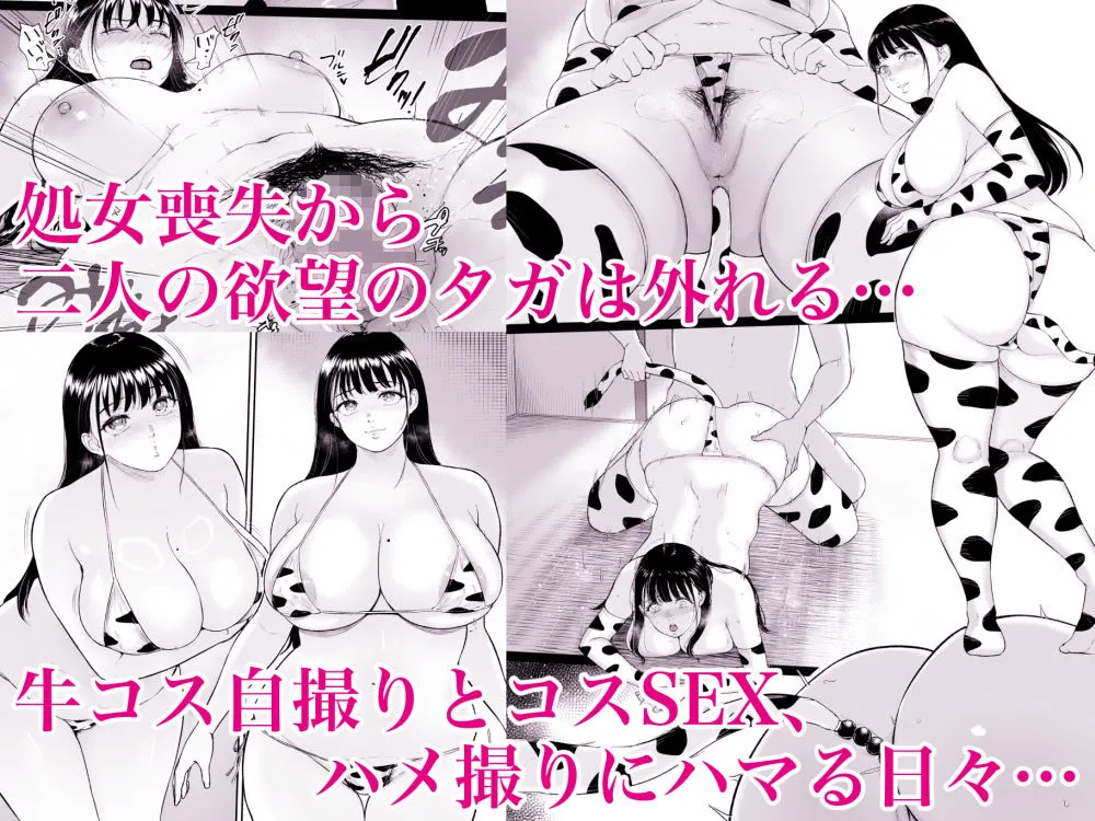 乳牛娘〜幼馴染の陰キャむちむち娘と乳牛プレイにふける夏休み〜 乳牛娘〜幼馴染の陰キャむちむち娘と乳牛プレイにふける夏休み〜