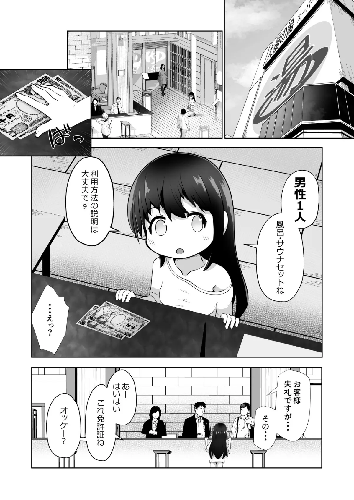 女の子にTSしたので男性の身分証を使って男湯でエッチしまくるお話