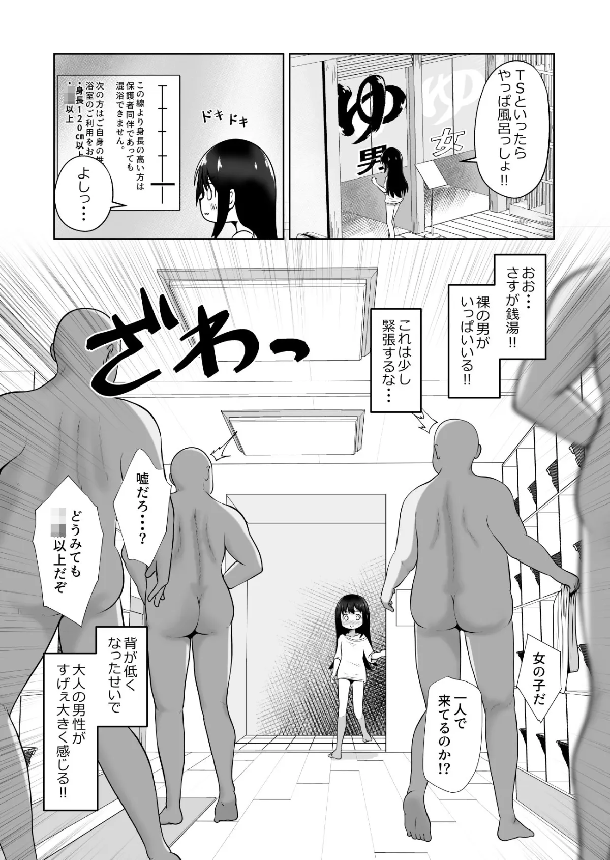 女の子にTSしたので男性の身分証を使って男湯でエッチしまくるお話