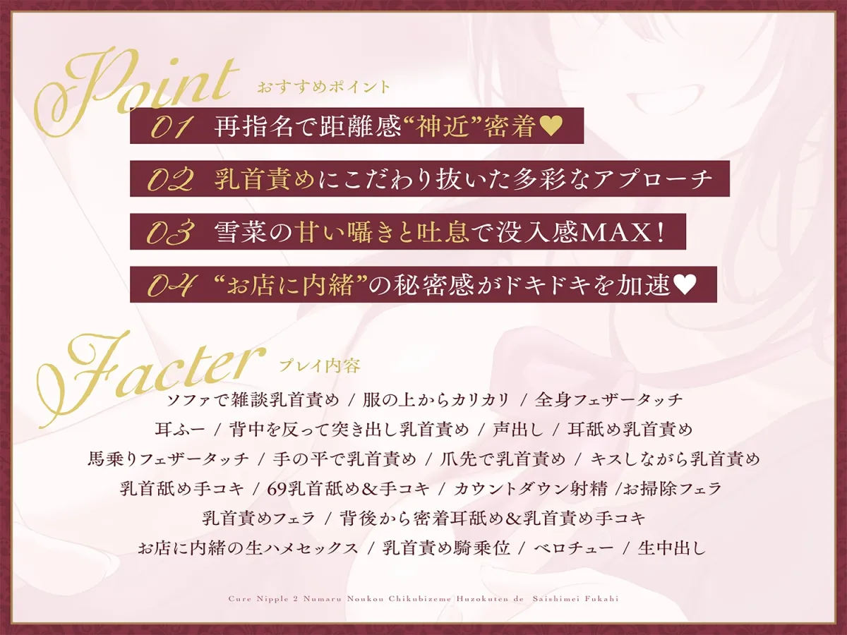 【本格乳首責め風俗2時間40分！】Cure Nipple雪菜〜ペニスと乳首の快感が直結♡沼る濃厚乳首責め風俗店で再指名不可避♡