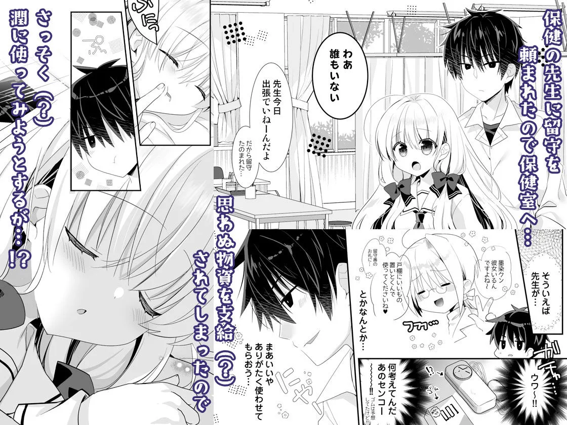 ポンコツ幼なじみと保健室とえっち ポンコツ幼なじみと保健室とえっち