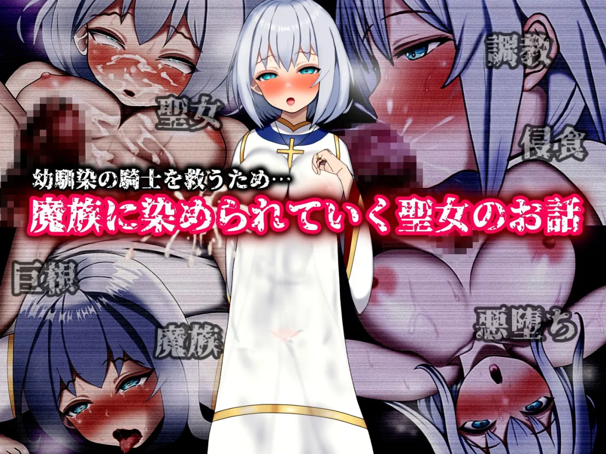 魔ニ堕チル君〜守ると誓ったあの子は僕のせいで変えられていく〜 魔ニ堕チル君〜守ると誓ったあの子は僕のせいで変えられていく〜