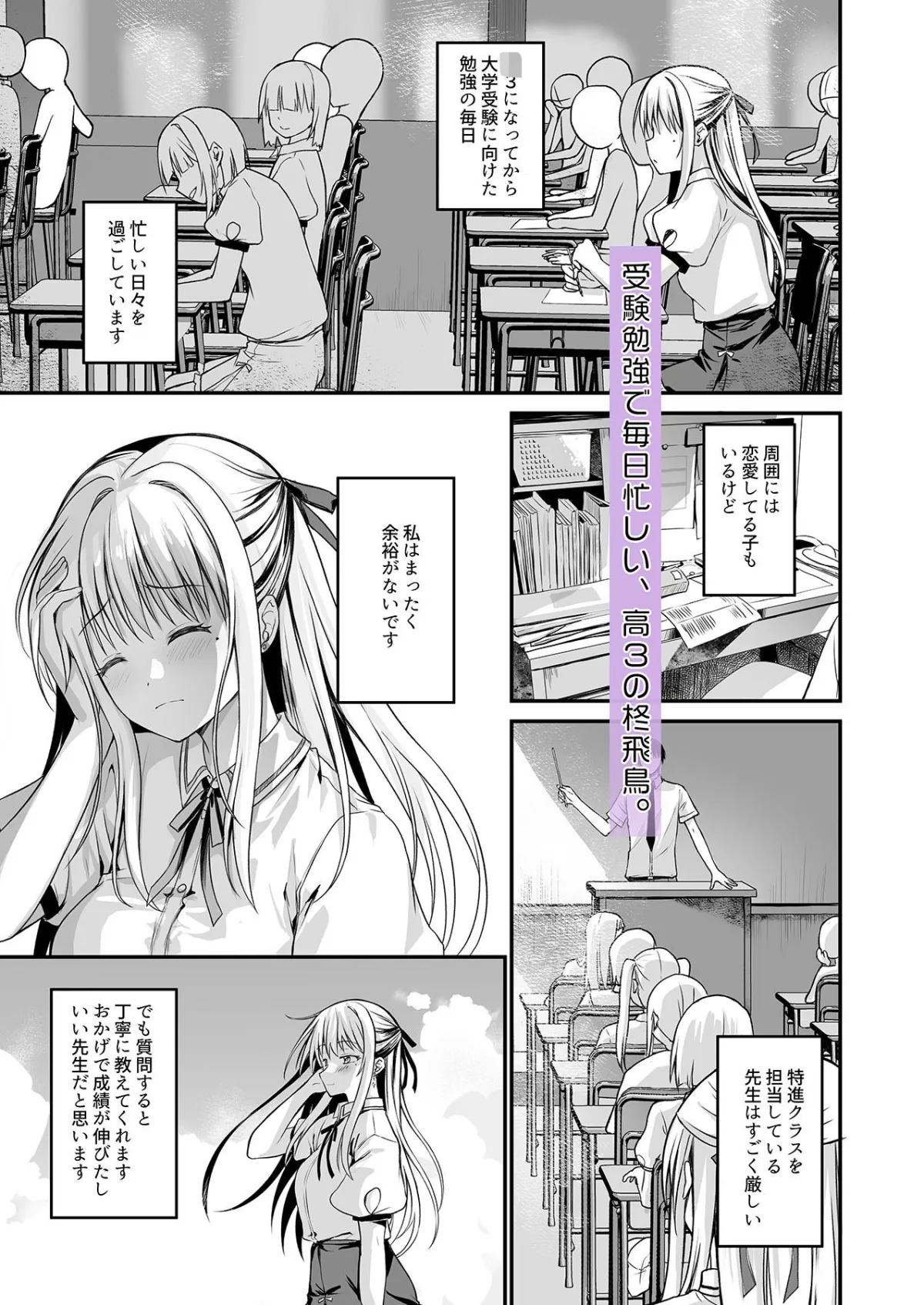 教え子の弱みを握って股を開かせた-完全版- 教え子の弱みを握って股を開かせた-完全版-