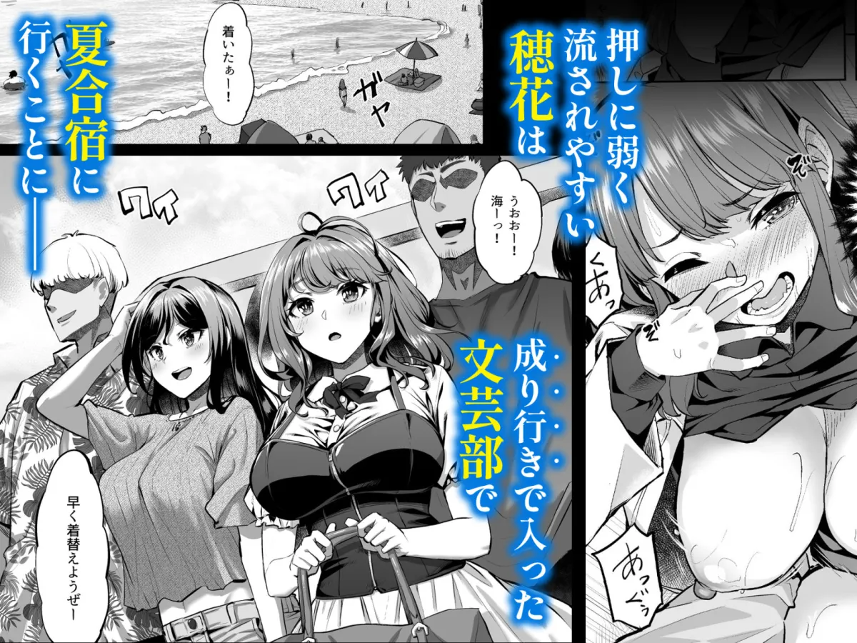 穂花ちゃんは断れない2〜夏合宿に行ったら乱交パーティーでした〜