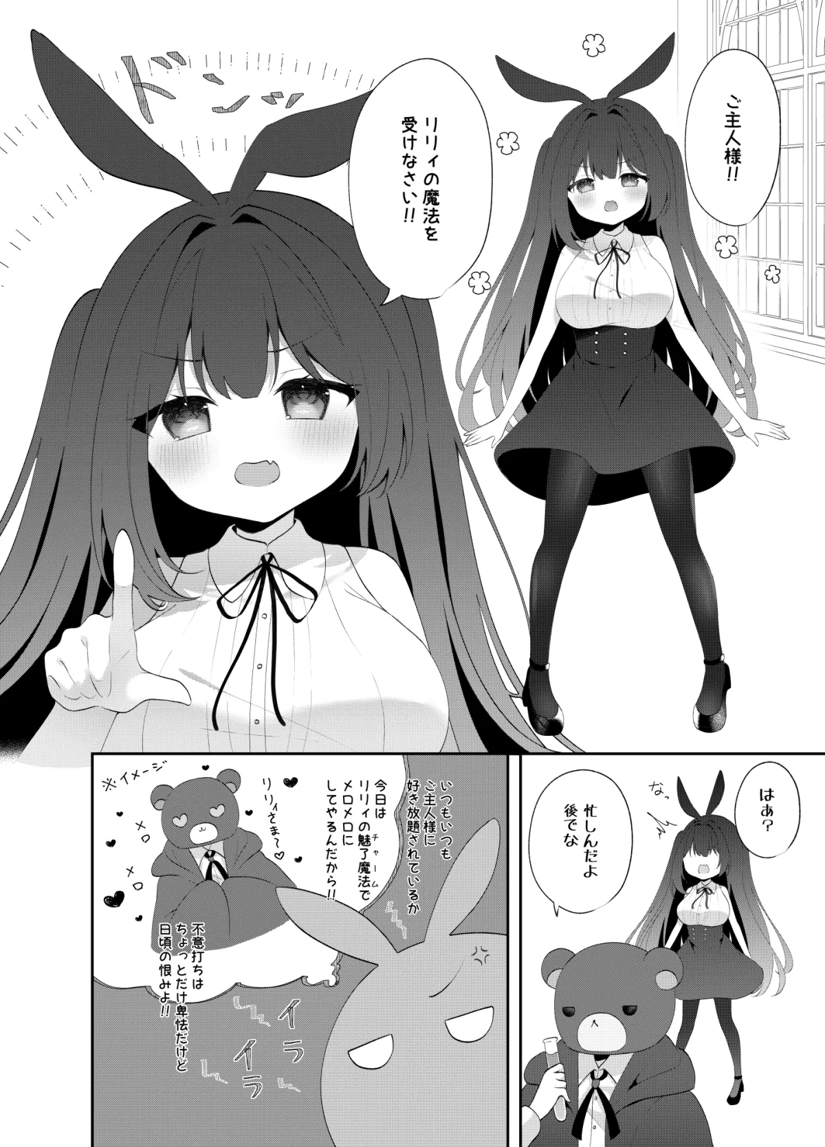 発情うさぎ達を愛したい