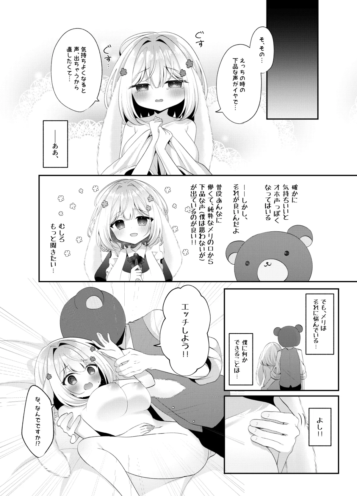 発情うさぎ達を愛したい