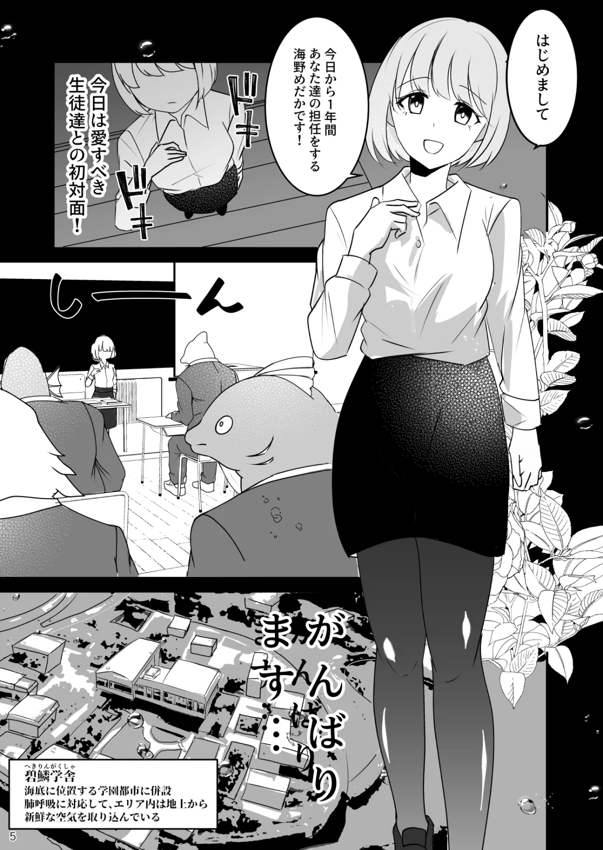 海人学園～新任女教師は人間でした～