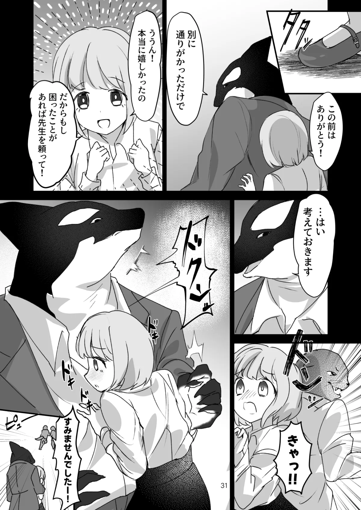 海人学園～新任女教師は人間でした～