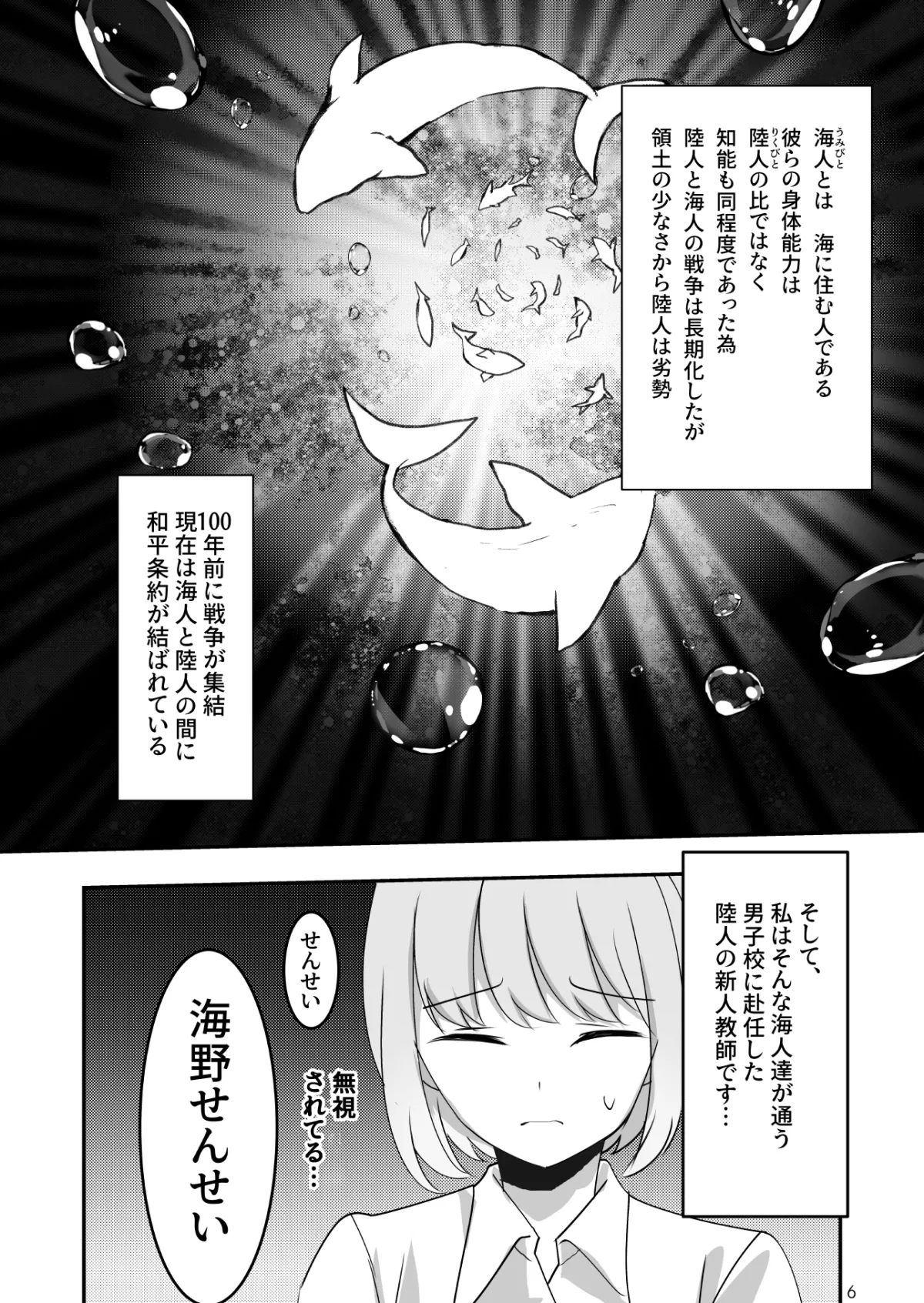 海人学園～新任女教師は人間でした～