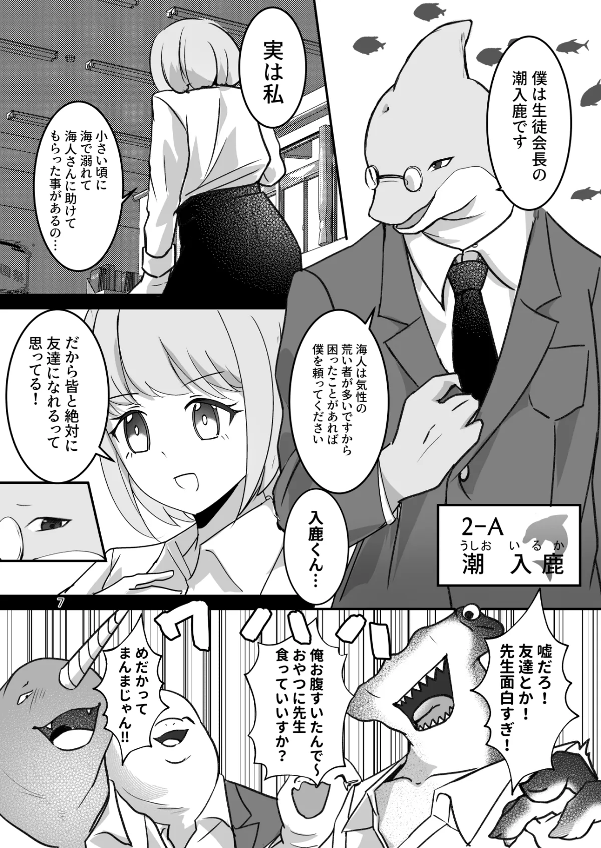 海人学園～新任女教師は人間でした～